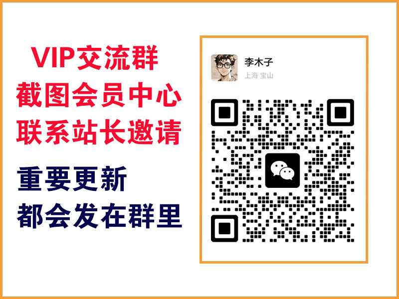 鑫梵淘轻创网 Vip专属交流群 重要更新都会在群里通知！务必添加~