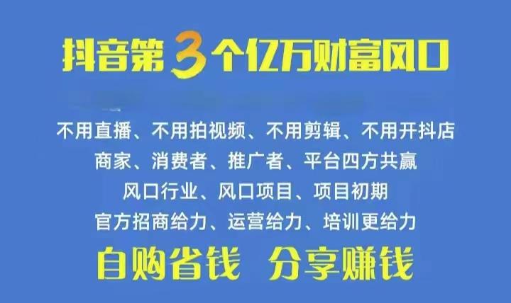 火爆全网的抖音优惠券 自用省钱 推广赚钱 不伤人脉 裂变日入500+ 享受...-鑫梵淘