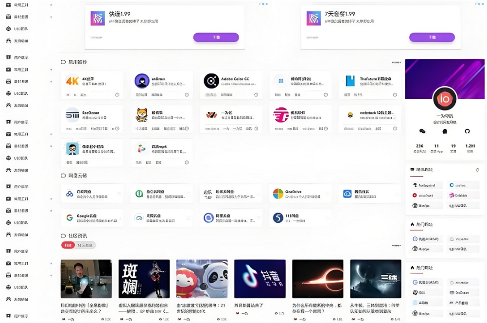 WordPress开心导航站 一站式网址 资源与资讯垂直行业主题模板-鑫梵淘