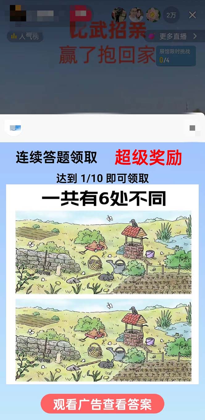 (8699期)最近很火的无人直播“比武招亲”的一个玩法项目简单-鑫梵淘