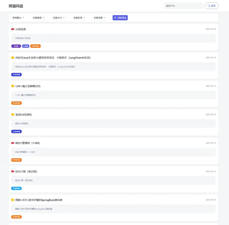 PHP熊猫网盘搜索引擎源码-鑫梵淘
