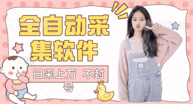 全自动抖音采集工具黑科技2.0，精准采集对应博主评论区用户-鑫梵淘