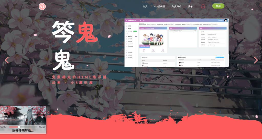 最新梨花带雨网页音乐播放器-鑫梵淘