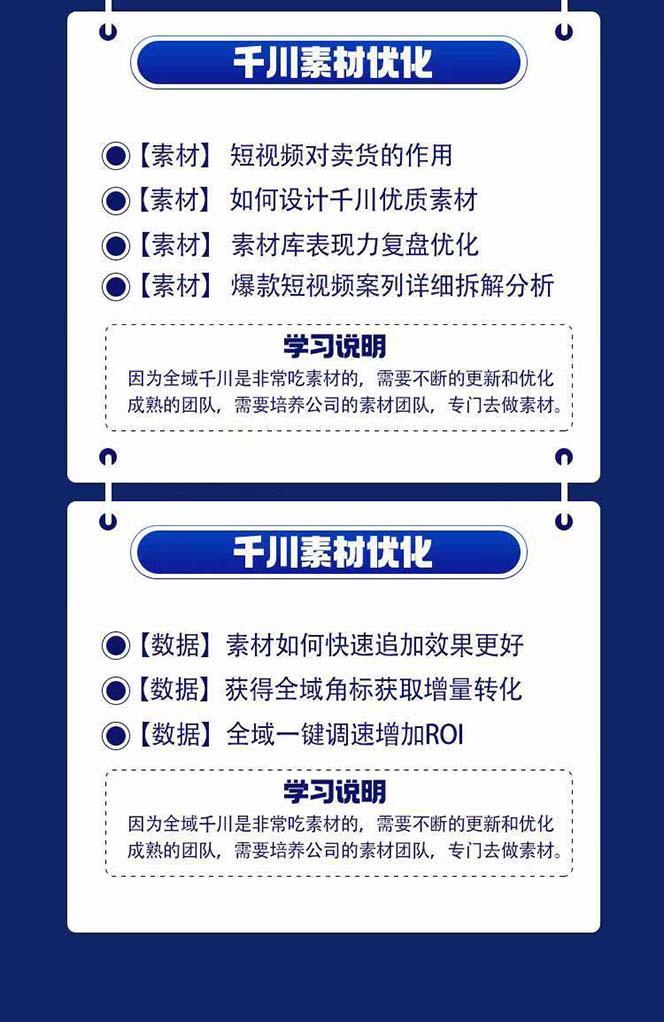 图片[3]-全域电商-粗暴玩法课：10亿销售经验干货分享！定位/免费起号/千川投流-鑫梵淘