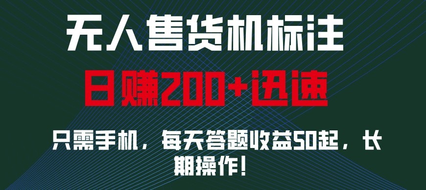 外面收费688无人售货机标注，只需手机，小白宝妈轻松作每天收益200+-鑫梵淘