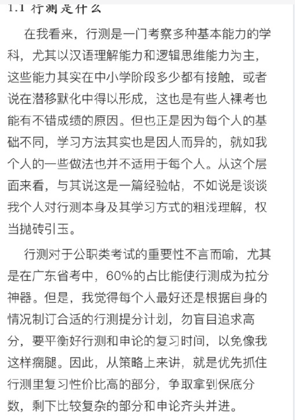 【网友红领巾】7000字的考公考编经验帖原文pdf-鑫梵淘