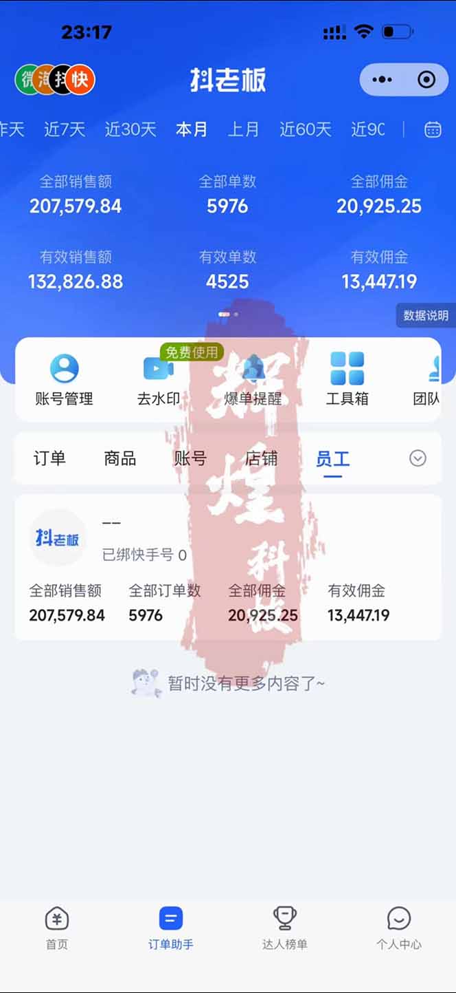 图片[1]-日入四位数！快手平台Ai全自动带货赚米，一刀不剪黑科技搬运，一键发布过原创-鑫梵淘