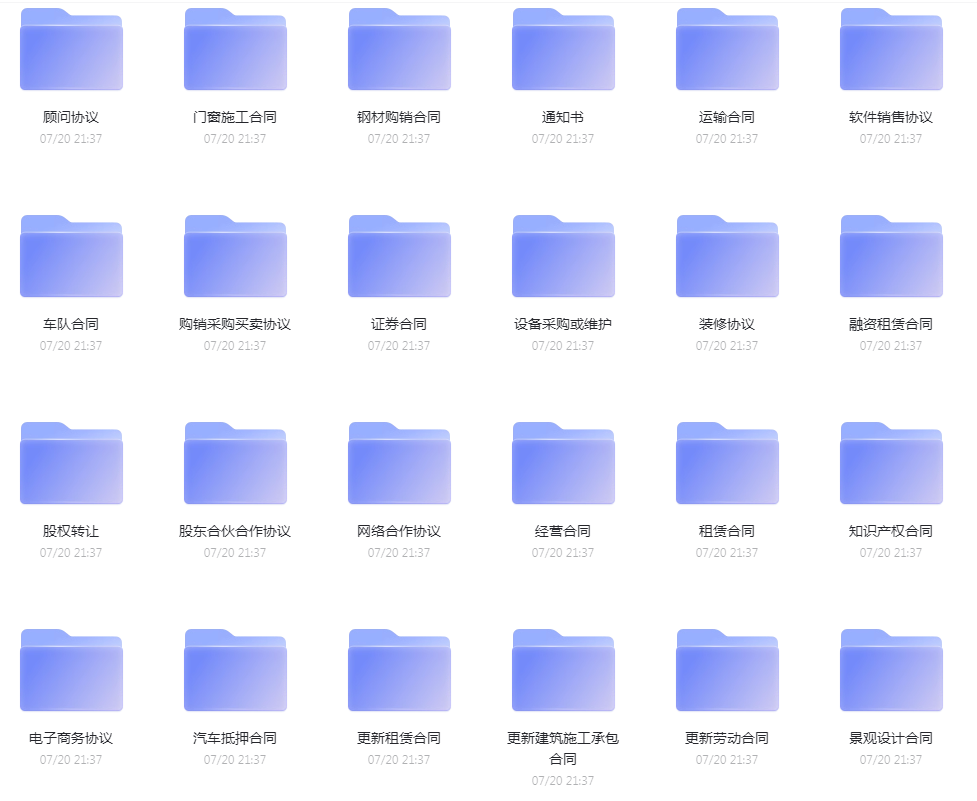 各类合同模版合集-鑫梵淘
