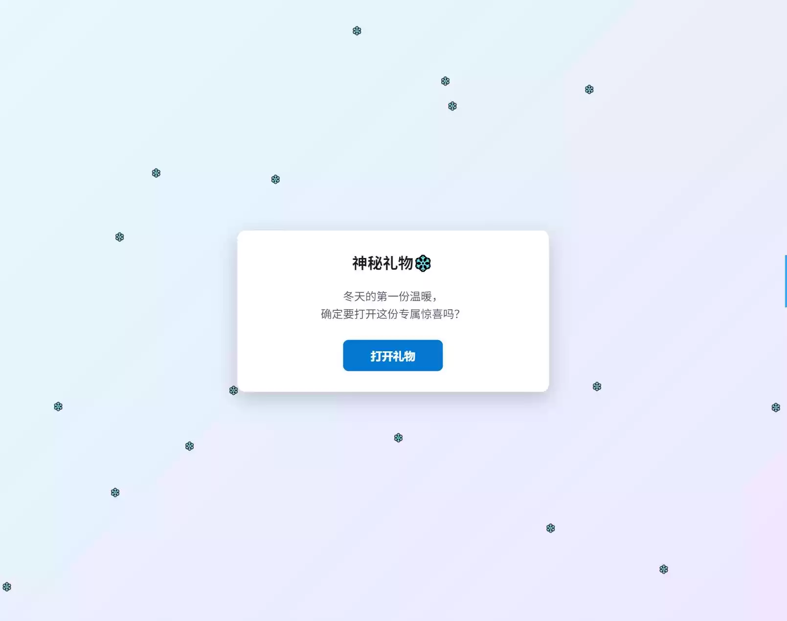 冬日弹窗源码 自适应双端-鑫梵淘