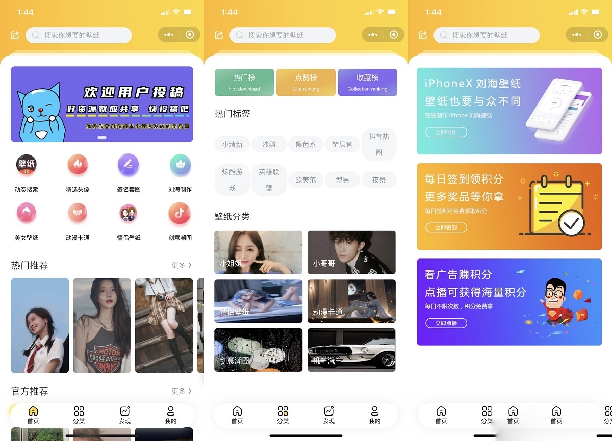 云开发壁纸小程序源码/新版大气UI微信QQ双端壁纸小程序源码-鑫梵淘