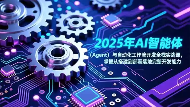 2025年AI智能体(Agent-鑫梵淘