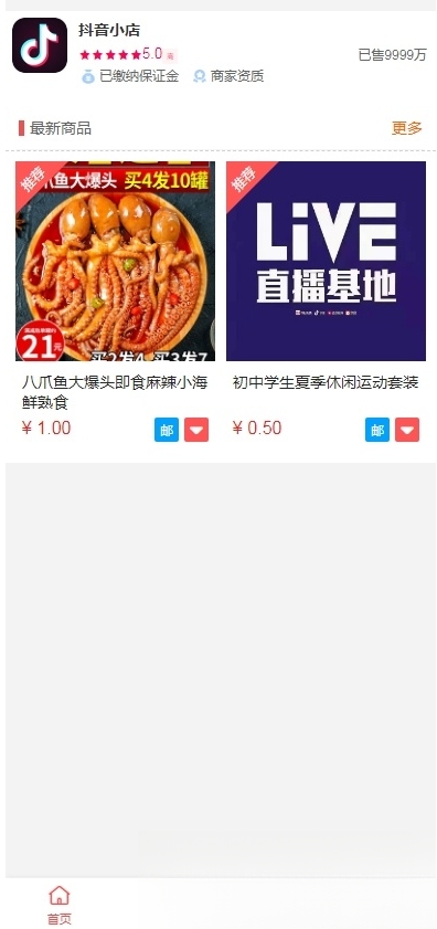 抖音小店全新完整版h5商城网站源码 H5商城系统源码 亲测 附教程-鑫梵淘