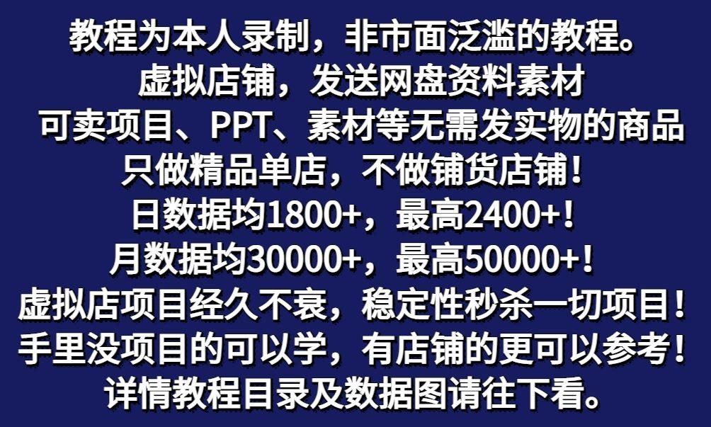 图片[2]-拼多多虚拟电商训练营月入50000+你也行，暴利稳定长久，副业首选-鑫梵淘