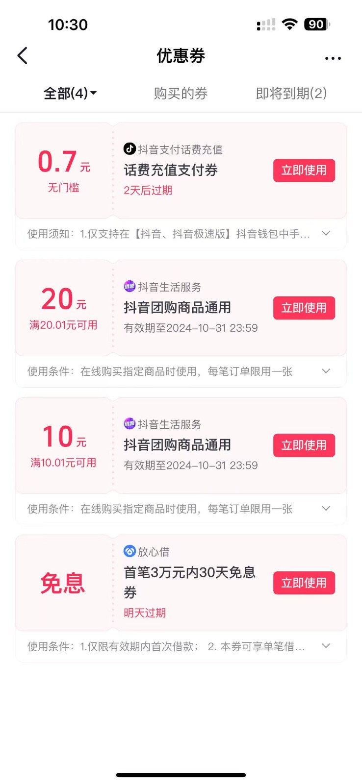 图片[2]-抖音团购评价得优惠券揭秘 单号优惠30-50 详细教程-鑫梵淘