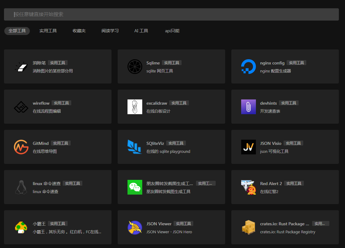 一个干净的工具聚合网 很干净 开源-鑫梵淘