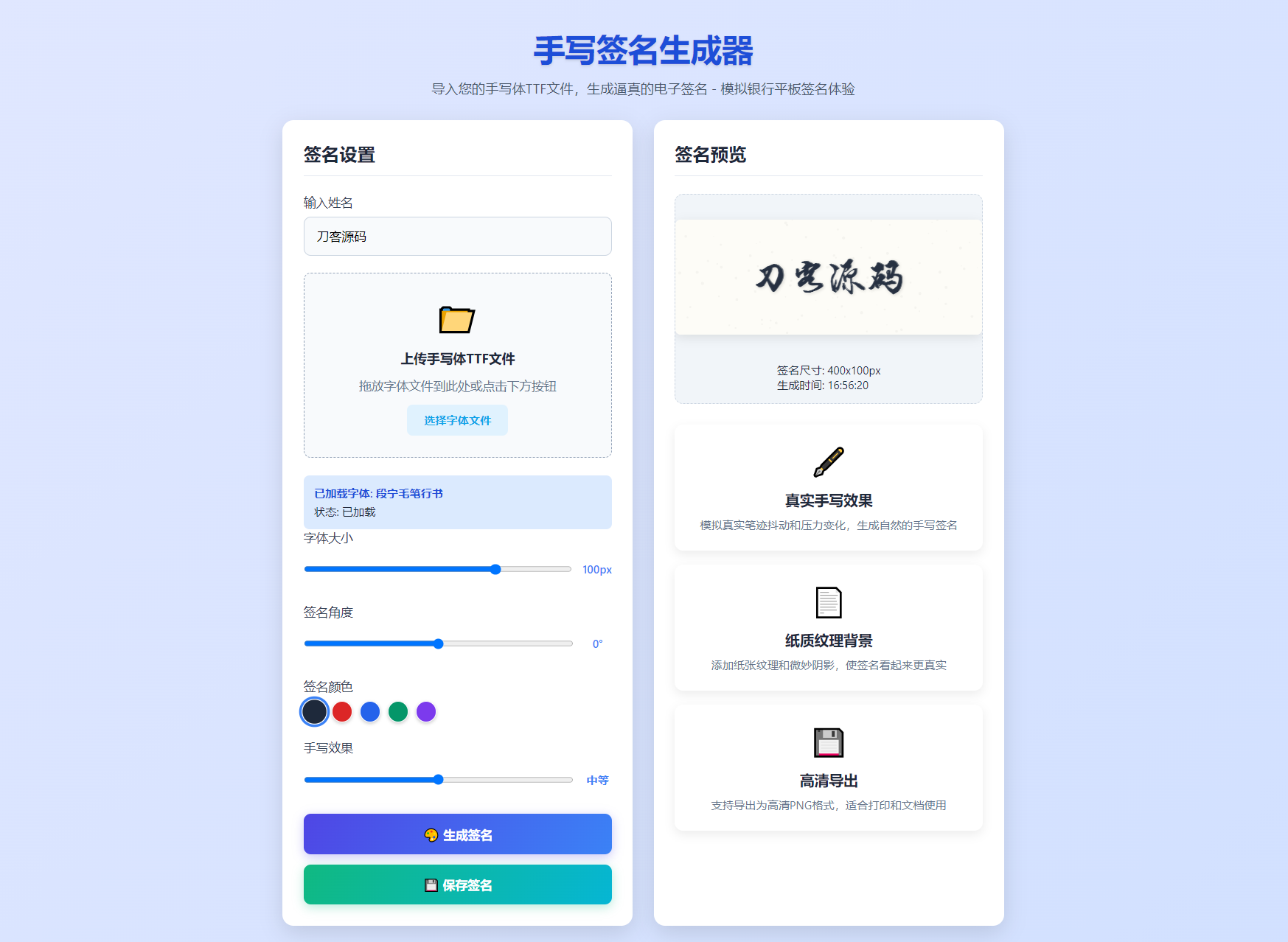 手写签名生成器源码/仿真手写字迹-鑫梵淘