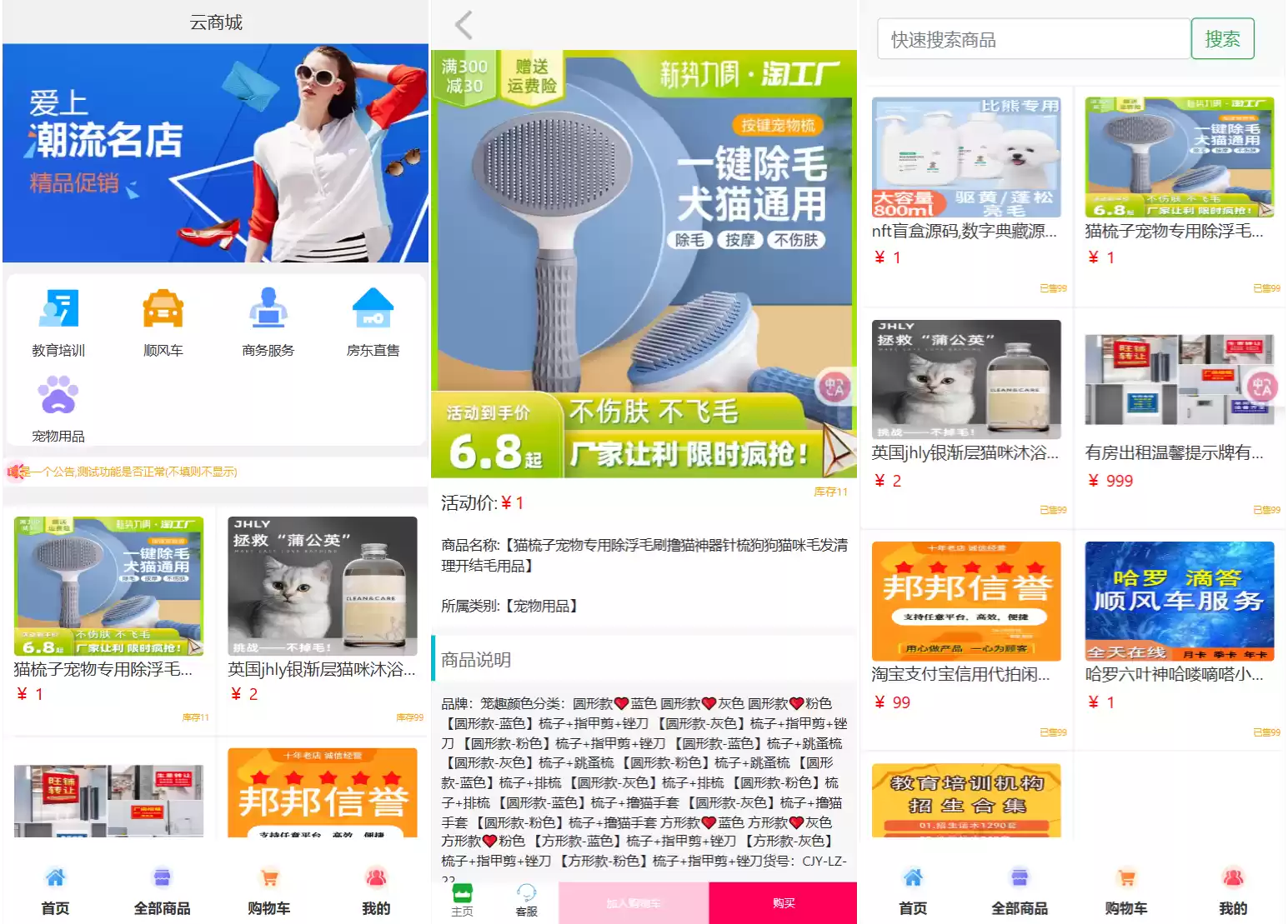 全新UI购物商城系统源码-鑫梵淘