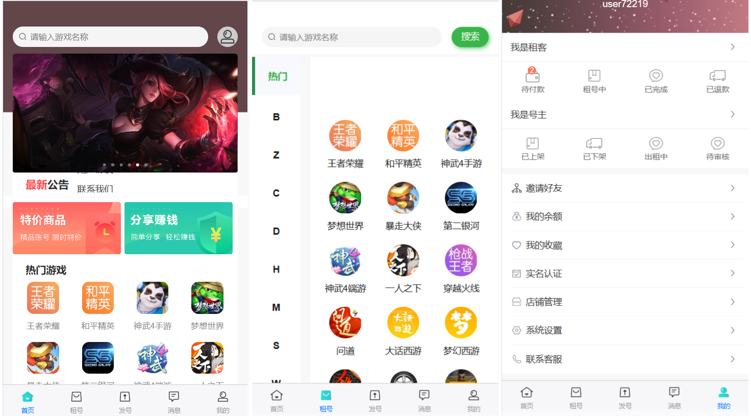 vue租号系统源码/租号玩平台源码/游戏账号出租系统/虚拟账号出租平台源码-鑫梵淘
