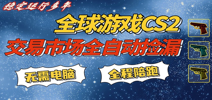 游戏交易市场赚米，一键批量捡漏，稳健变现超久(可验证)，简单方便易上手-鑫梵淘