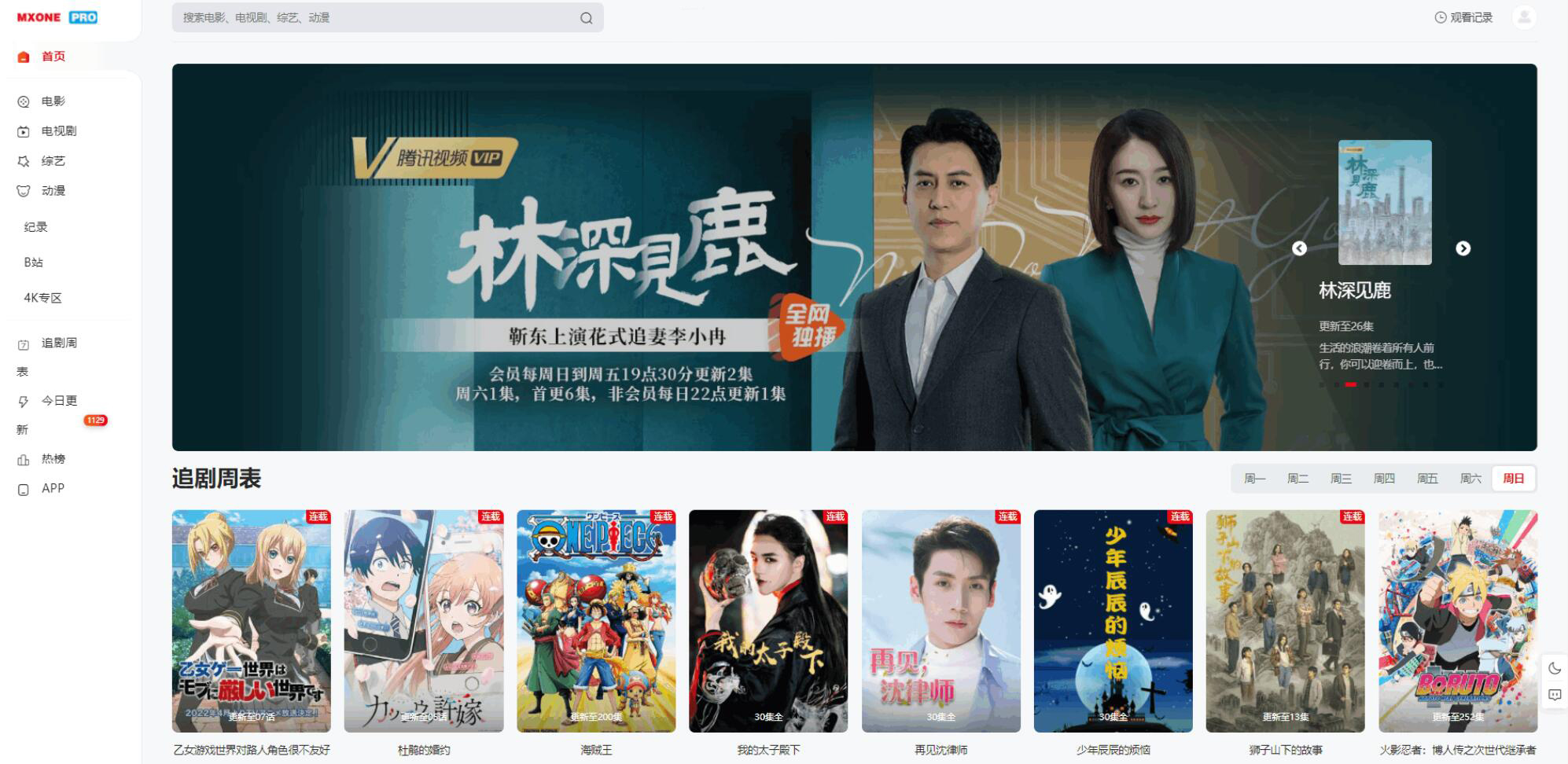 苹果CMS V10模版 MXProV4.5自适应视频主题源码-鑫梵淘