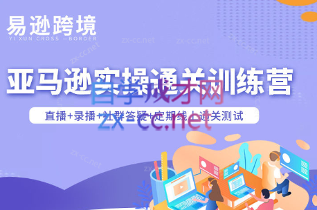 老陈聊跨境·亚马逊实操通关训练营(更新4月)-鑫梵淘