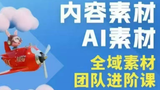 铁甲有好招·2026年全域素材破局线下课(3月30-31日广州)-鑫梵淘