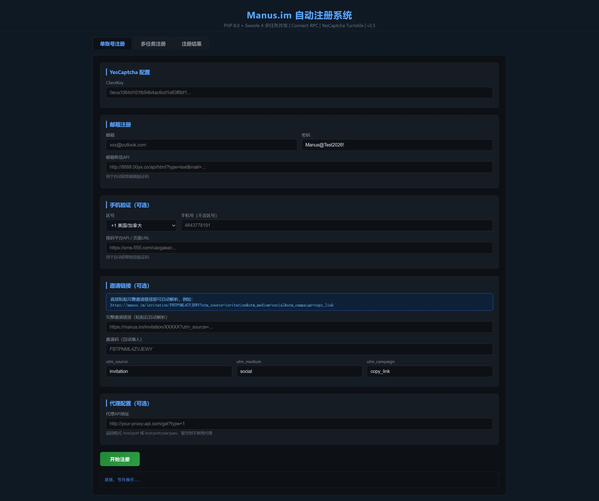 Manus刷积分工具 免费 开源-鑫梵淘