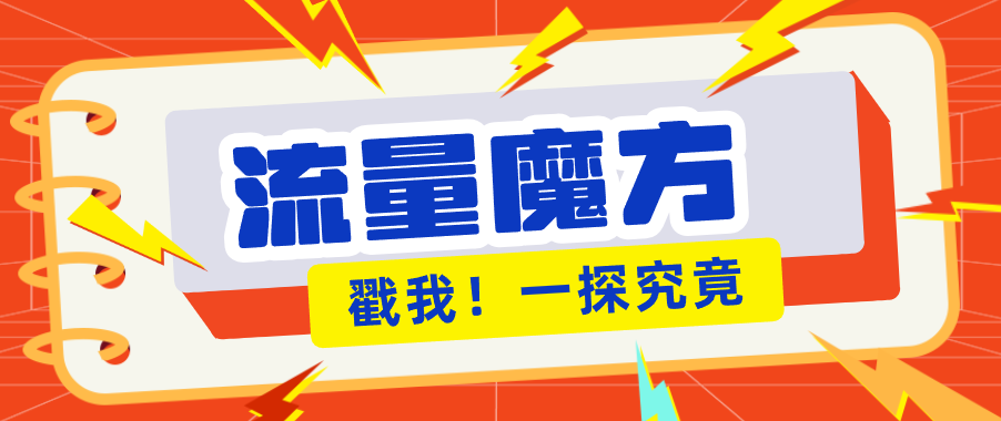 揭秘：号称零门槛单机10-50，有设备就能上手的鎏量魔方广告项目-鑫梵淘