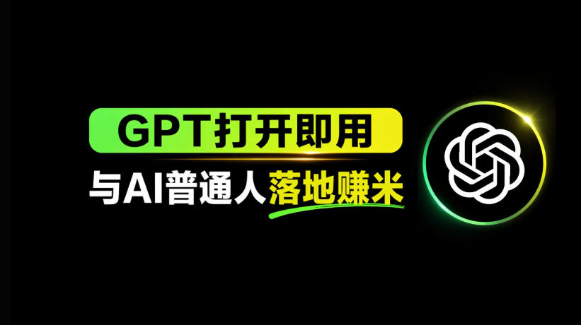 AI工具与变现，AI对于普通人怎么落地与收益-鑫梵淘