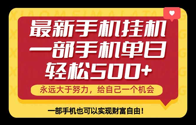 26年最新手机副业项目，单日轻松500+，每天十几分钟就够了-鑫梵淘