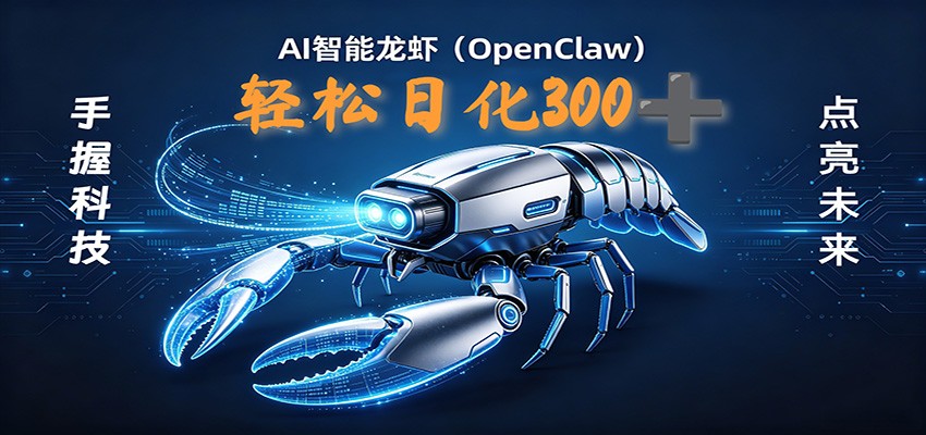 2026AI变现项目全新玩法，日化可达300+，小白无脑操作轻松月入过万元-鑫梵淘