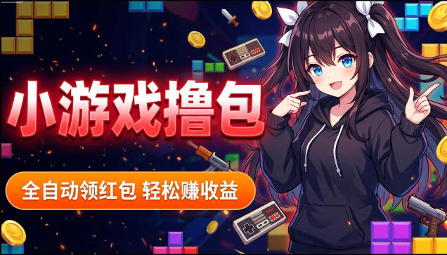 揭秘手机全自动挂G撸包项目，零基础人人可做，单机日入1.5k+，矩阵收益翻几倍-鑫梵淘