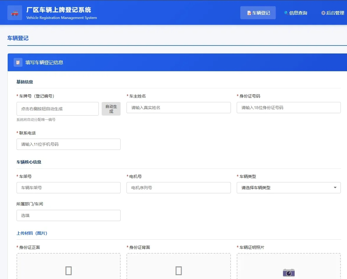 车辆上牌登记系统开源版源码/车辆登记管理系统源码-鑫梵淘