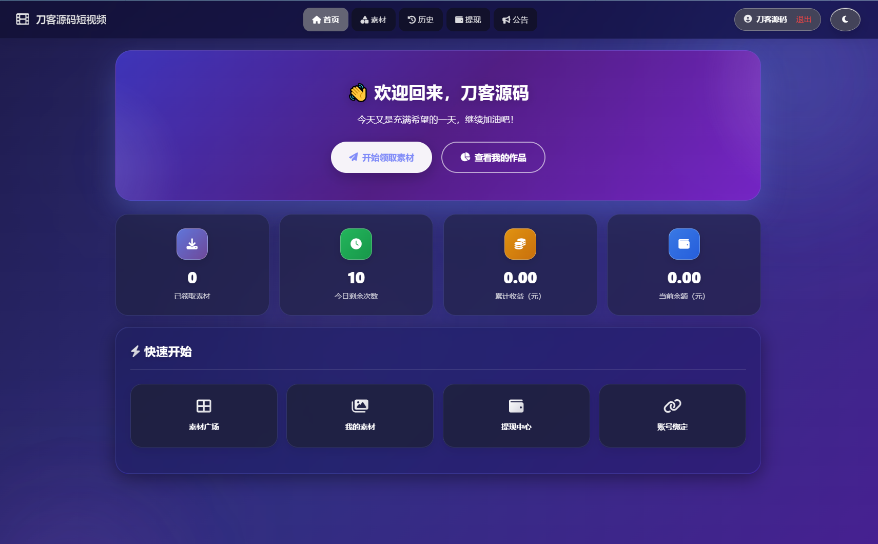 最新短视频素材分发系统源码 全开源版本-鑫梵淘