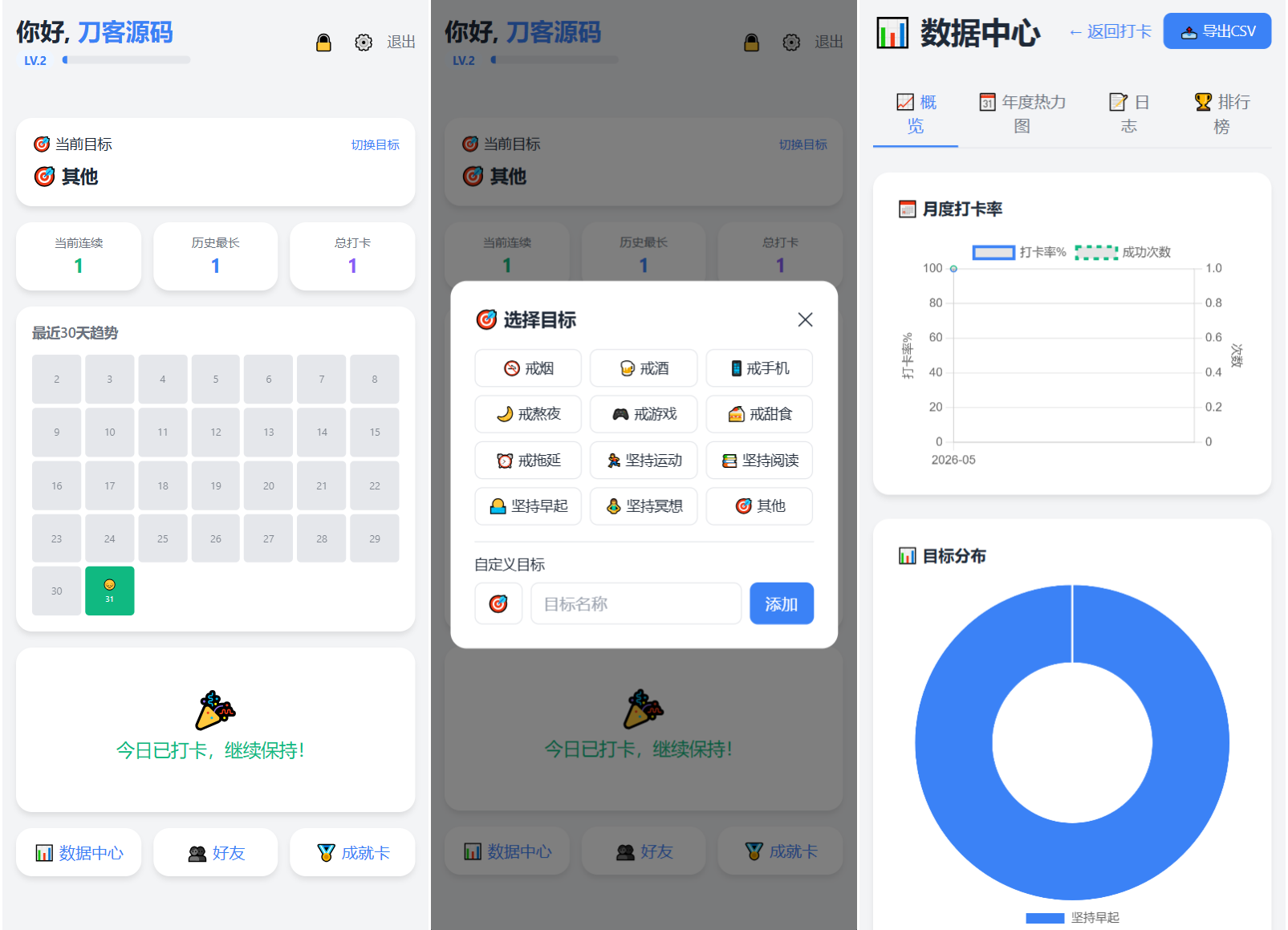 戒了么 v4.2最新版 签到打卡源码-鑫梵淘