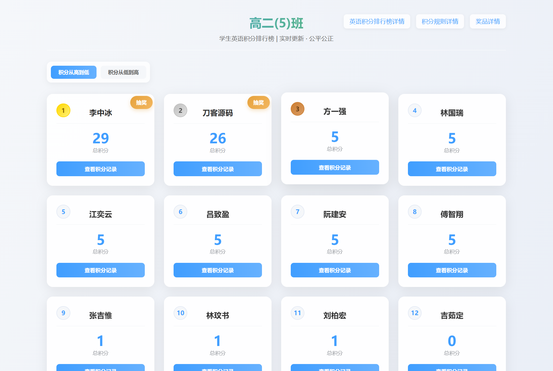 班级学生平时表现记录 积分抽奖系统源码 全开源-鑫梵淘