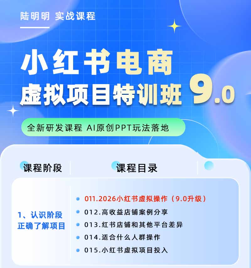 图片[1]-小红书虚拟项目特训班9.0，全面拥抱AI，批量产出原创PPT货源，单品/单店纯利润几万到几十W-鑫梵淘