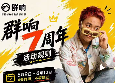 群响七周年超级个体实战课(6月9-12日线下课直播回放)-鑫梵淘