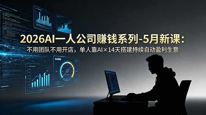 2026AI一人公司(OPC-鑫梵淘
