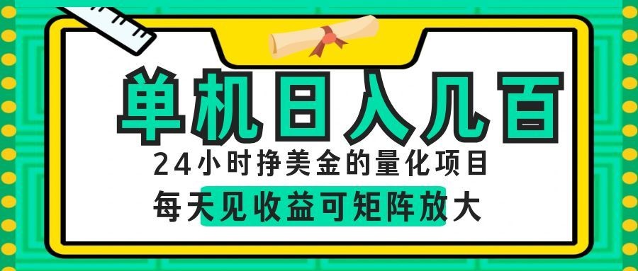 AI软件自动量化项目，1天收入几十美刀，懒人的美金项目！-鑫梵淘