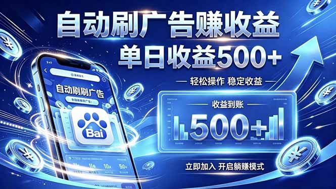 居家线上广告轻任务，空闲时间轻松增收，操作流程简单易懂，零基础小白也能快速上手-鑫梵淘