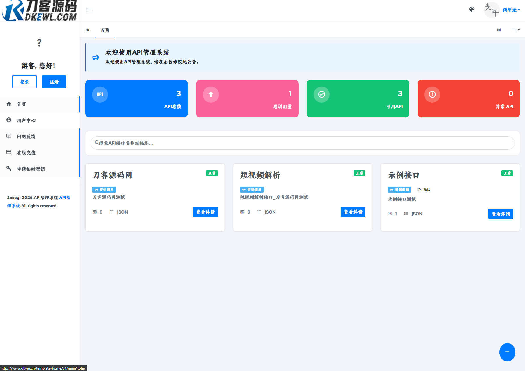 最新更新API管理系统源码 API计费 全开源-鑫梵淘