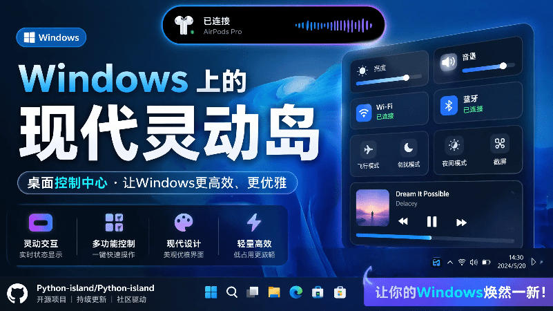 Windows也能拥有桌面灵动岛！现代化的系统控制中心，让你的电脑多个黑刘海，PyIsland-鑫梵淘