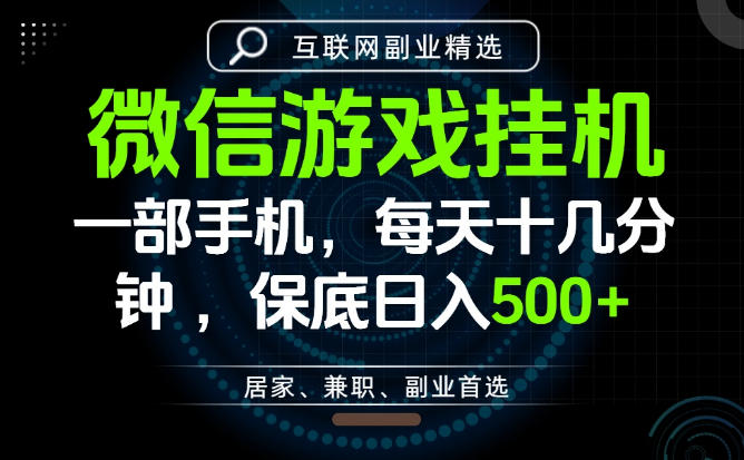 居家副业最佳选择，一部手机保底日入500+，长期稳定，变现速度快【揭秘】-鑫梵淘