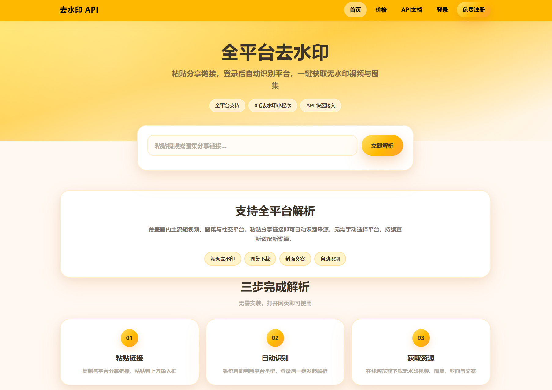 去水印API总站系统/全开源/所有去水印功能在本地实现-鑫梵淘