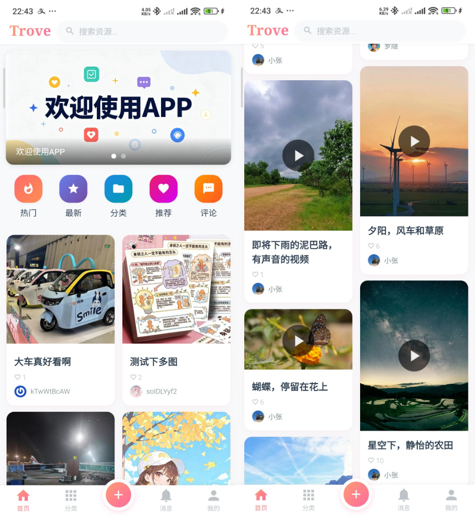 Trove 付费资源社区源码 + 个人博客 + 短视频 APP 支持 AI 大模型多支付多存储-鑫梵淘