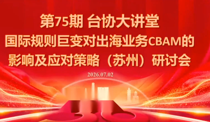 国际规则巨变对出海业务CBAM的影响及应对策略-7月2日-鑫梵淘