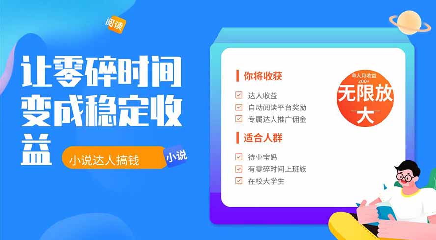 2026年最新最稳定项目番茄小说达人副业，浏览就能拿收益下半年最稳定的项目-鑫梵淘