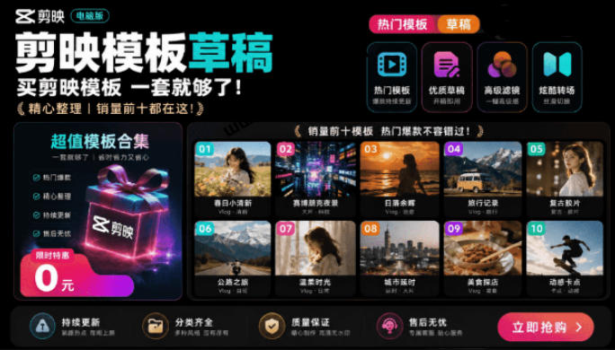 1500+套剪映模板素材，超级超级无敌剪映剪辑模板合集包！附带预览图，全免费，撑爆你的网盘内存-鑫梵淘
