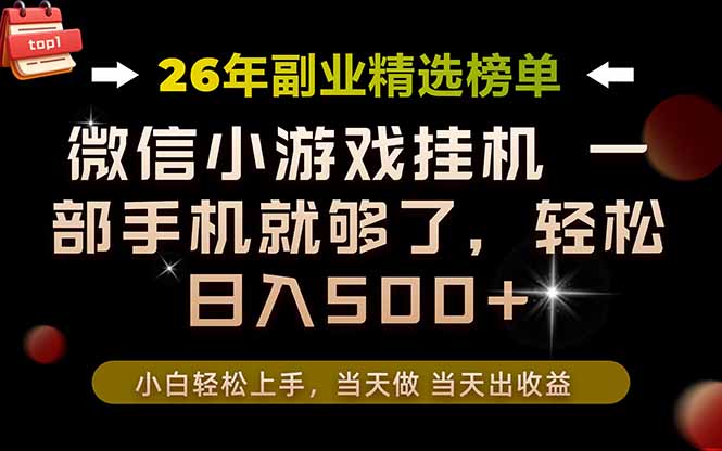 26年副业首推！一部手机，轻松日入500+，真正的落地项目，错过真的亏大了！-鑫梵淘
